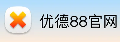 优德88官网 logo